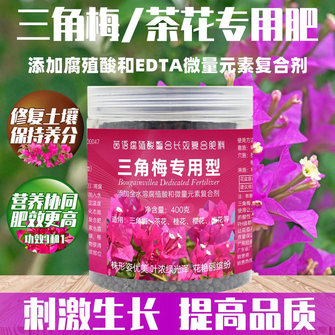 三角梅专用肥开花营养养花肥料家用盆栽养三叶梅水溶肥桂花复合肥