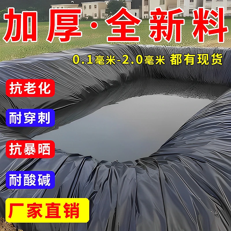 防渗土工膜防水防渗膜鱼塘鱼池池塘防水膜蓄水池防水布地基土工布