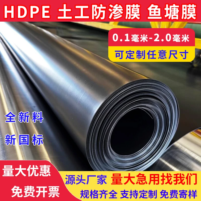 加厚防水防渗膜防渗土工膜鱼塘鱼池防水膜蓄水池沼气池地基防水布