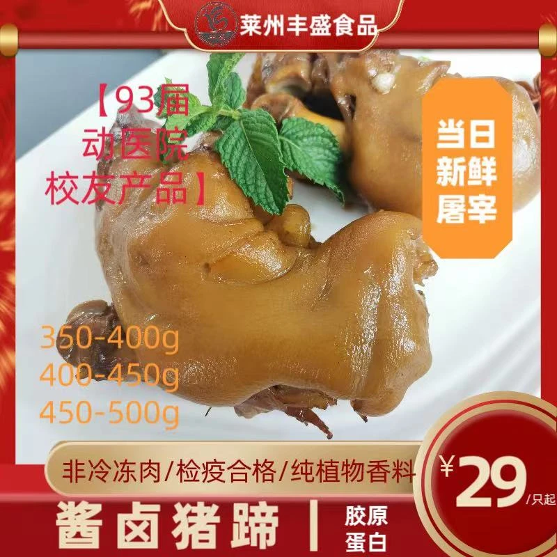 【开袋即食】酱卤猪蹄 Q弹当日屠宰冷链直发（多种规格）