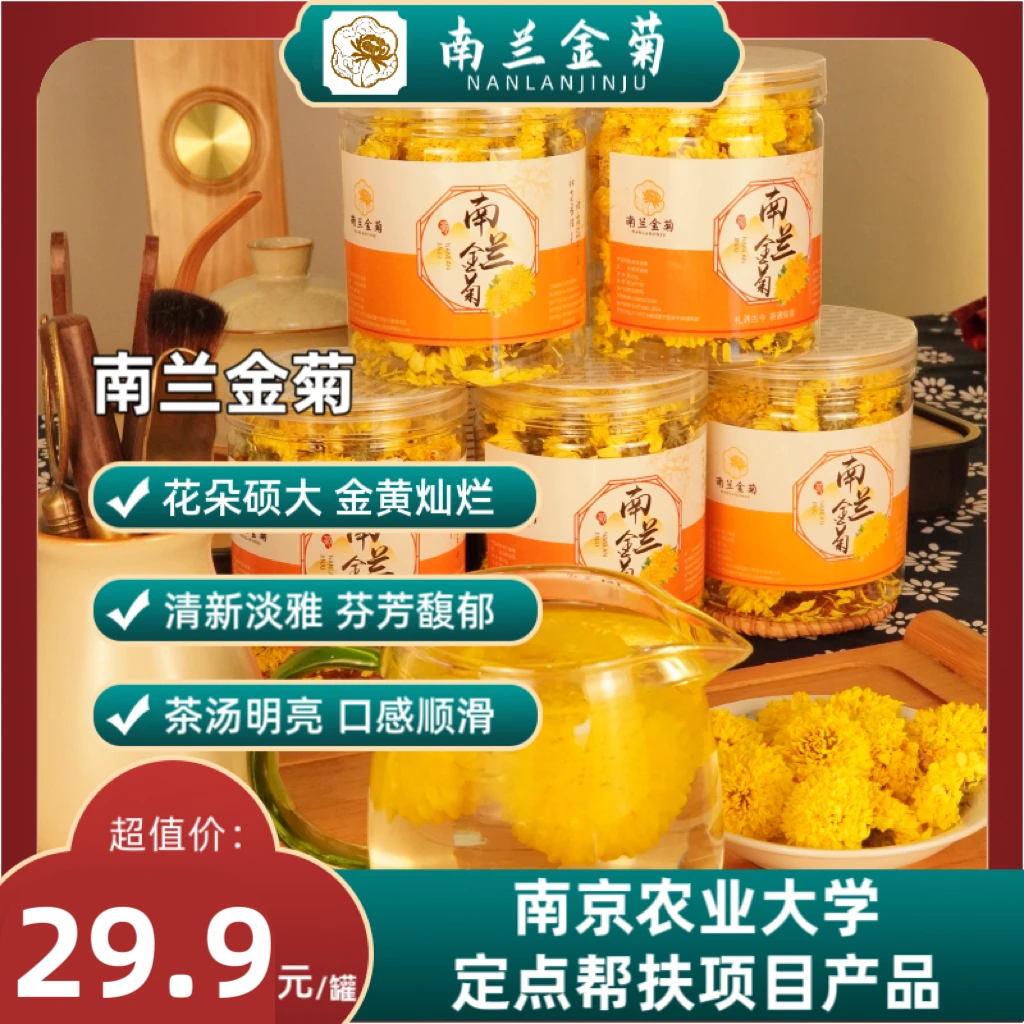 【南兰金菊】南农金菊 南京农业大学科研成果 罐装/20g