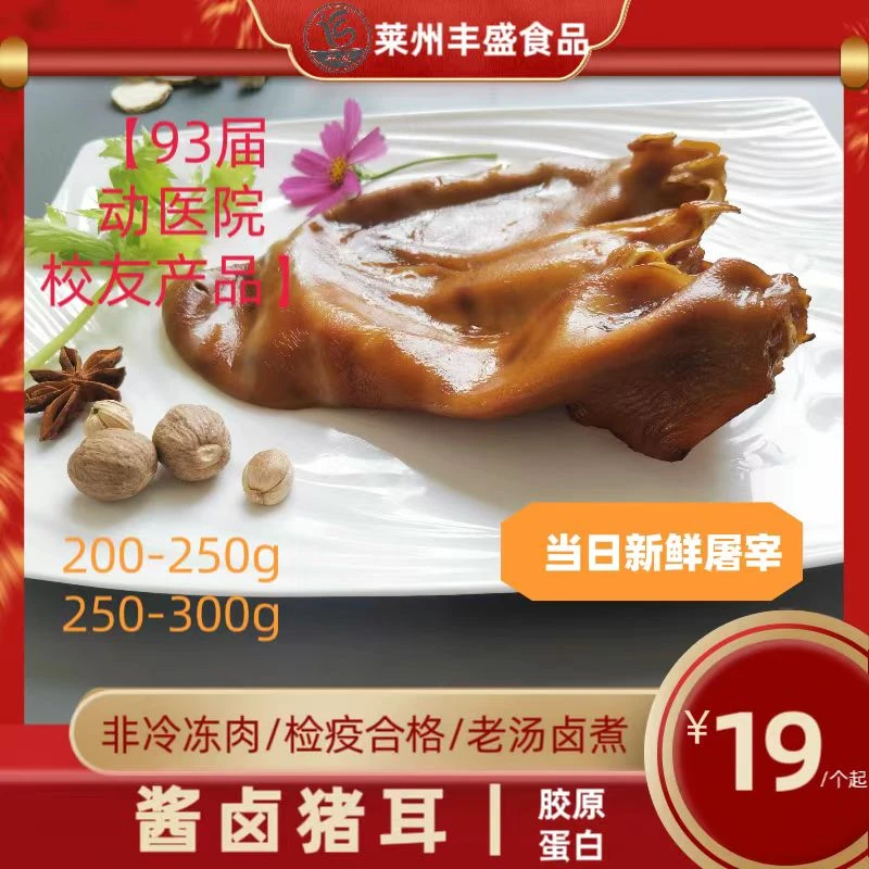 【开袋即食】酱卤猪耳 植物香料大骨卤煮冷链直发