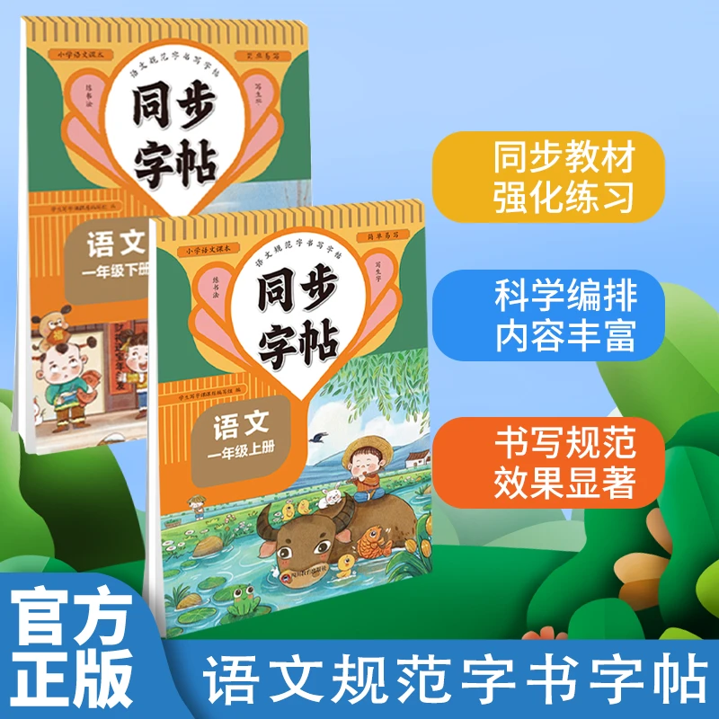 中小学同步练字帖1-8年级上下册语文英语练字帖中小学生每日一练