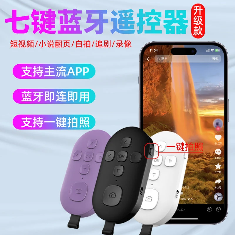 刷抖音的遥控器刷抖音神器手机蓝牙遥控器手机遥控器充电款拍视频