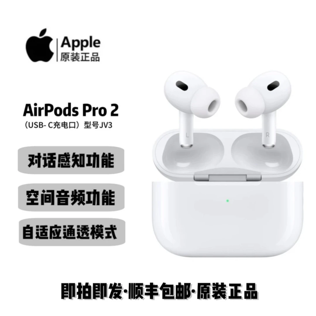 Apple/苹果AirPodsPro(USB-C充电口)2023年新款/原装正品/型号jv3