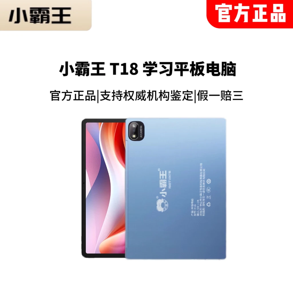 【超级福袋】小霸王 T18 学习平板电脑/官方正品/全国联保