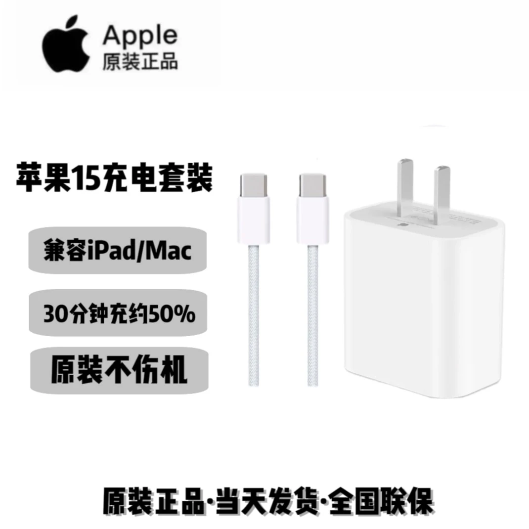 Apple/苹果20W充电器+双C编织线（原装/套装）/iPhone15系列通用