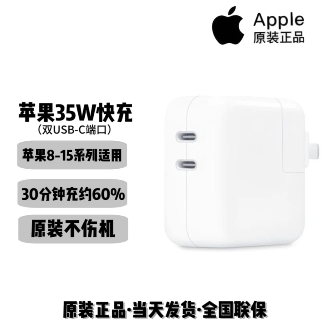 Apple/苹果35W双USB-C端口电源适配器/苹果原装充电器（官方原封）