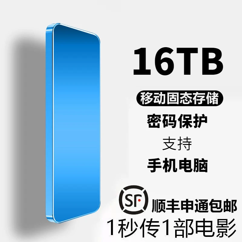 移动硬盘8tb大容量2T高速1TB固态硬盘手机电脑通用便携type-c迷你