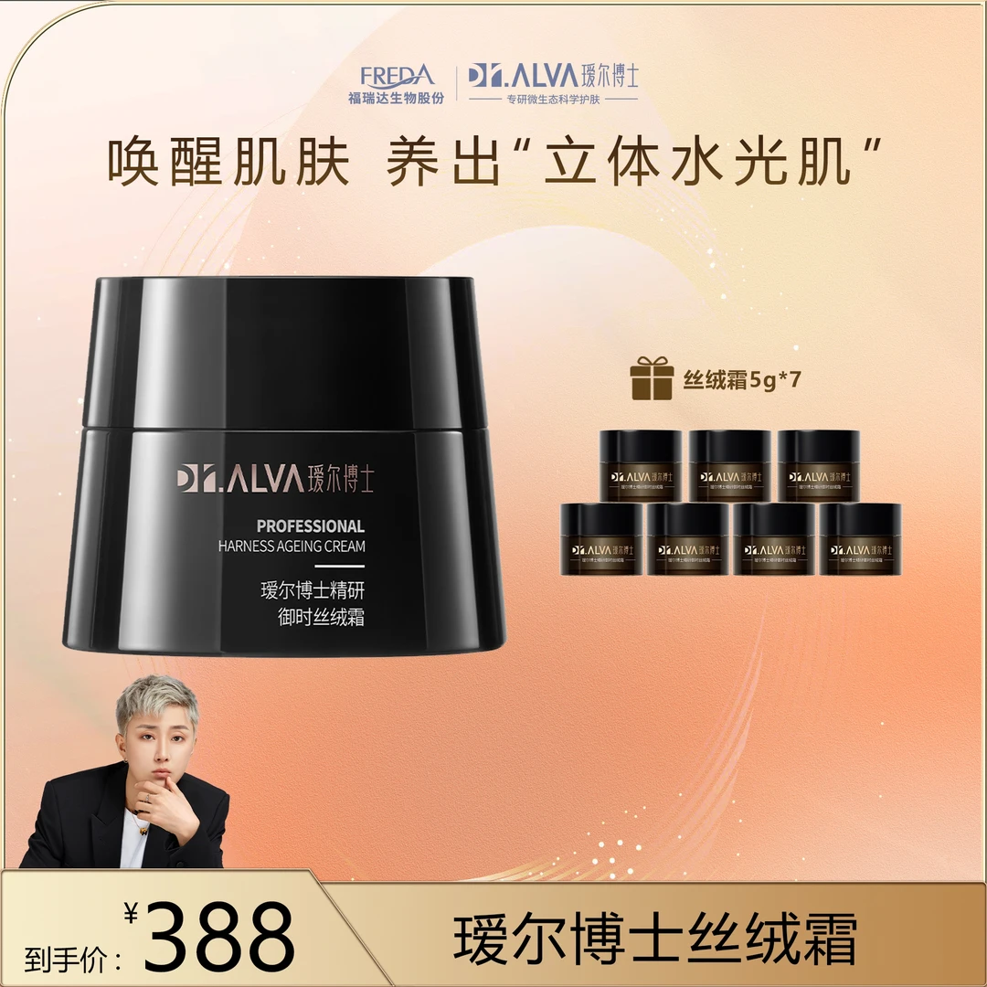 【皓轩专享】瑷尔博士精研御时丝绒霜补水保湿修护紧致慕斯丝绒面霜