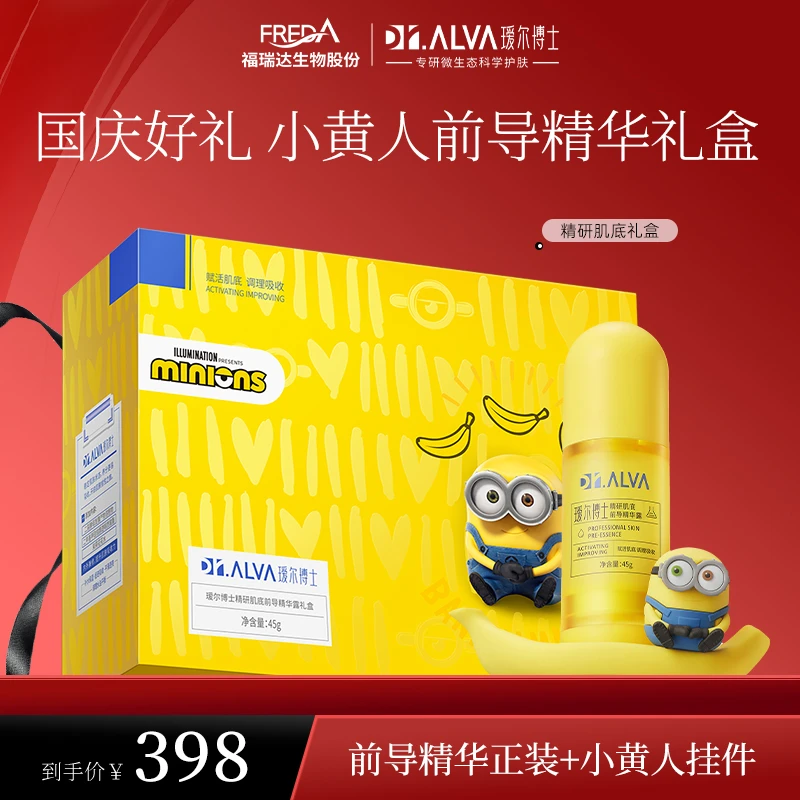 【小黄人前导精华礼盒】瑷尔博士肌底前导玻尿酸精华露修护保湿护肤
