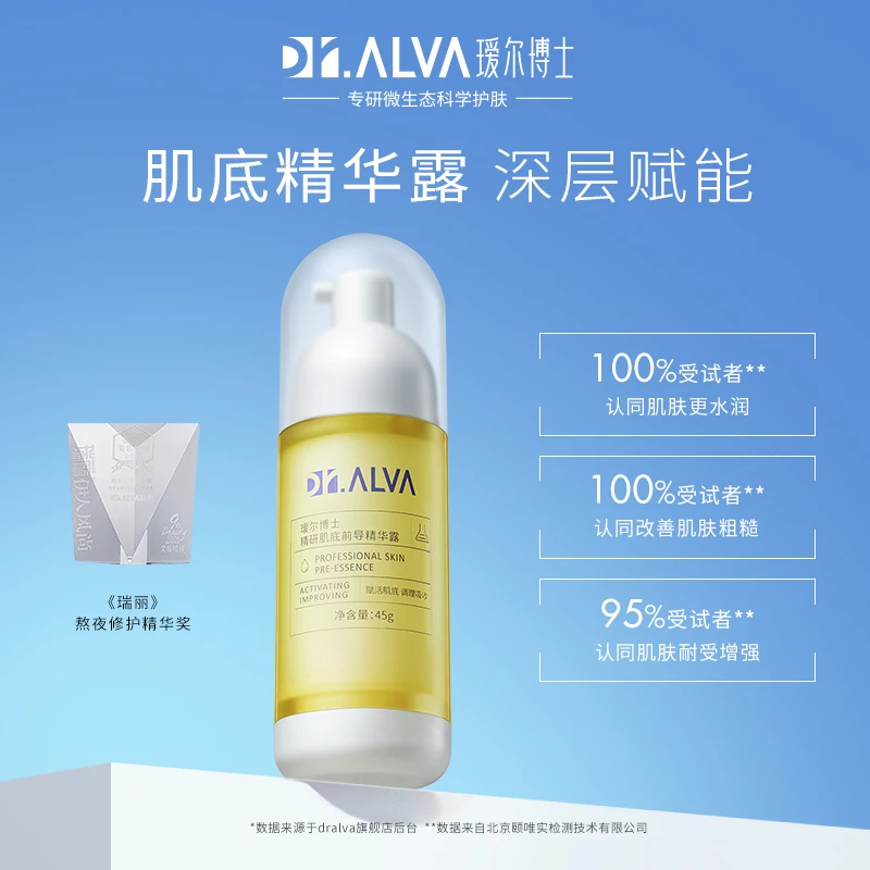 Dr.Alva瑷尔博士肌底前导玻尿酸精华露修护保湿护肤面部肌底液