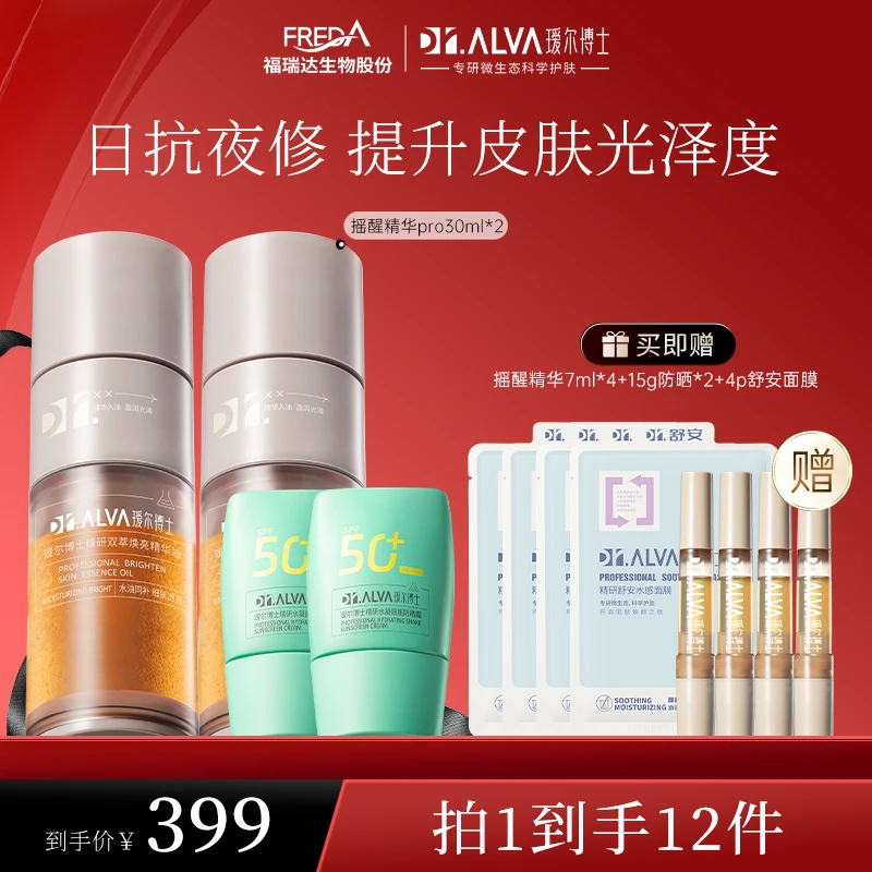 【直播推荐】瑷尔博士摇醒精华pro精研双萃焕亮保湿修护熬夜肌肤