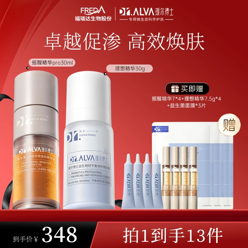 【直播推荐】瑷尔博士摇醒精华pro理想精华组合油精研双萃