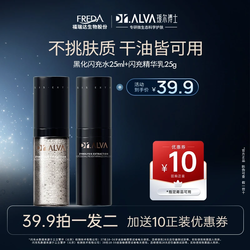 【官方正品】瑷尔博士闪充水乳保湿紧致抗皱暗沉女送妈妈25ml+25g