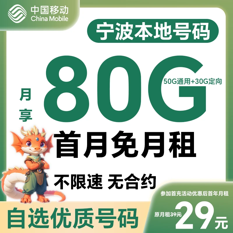 【宁波】【自选靓号】中国移动花卡4g5g大流量卡手机卡号码卡电话卡