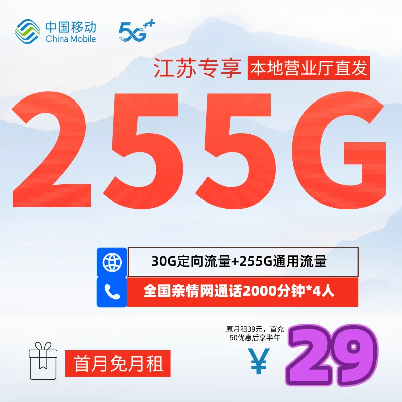【江苏专享】中国移动卡花卡大流量上网卡本地归属5g全国通用不限速