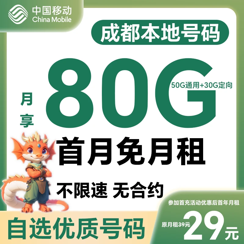 【成都】【自选靓号】中国移动花卡宝藏版5G大流量手机号码卡电话卡