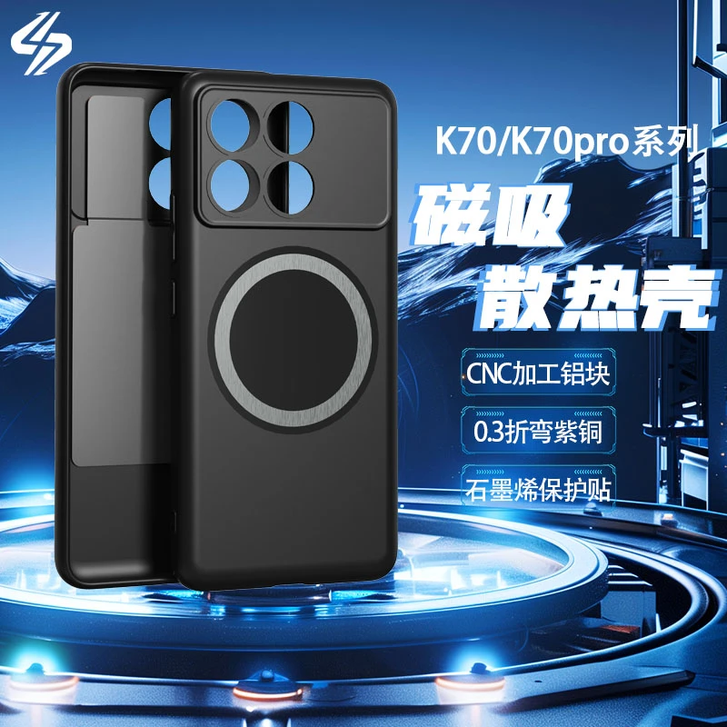 适用红米70/k70pro手机散热壳k70散热手机壳磁吸散热壳内置紫铜
