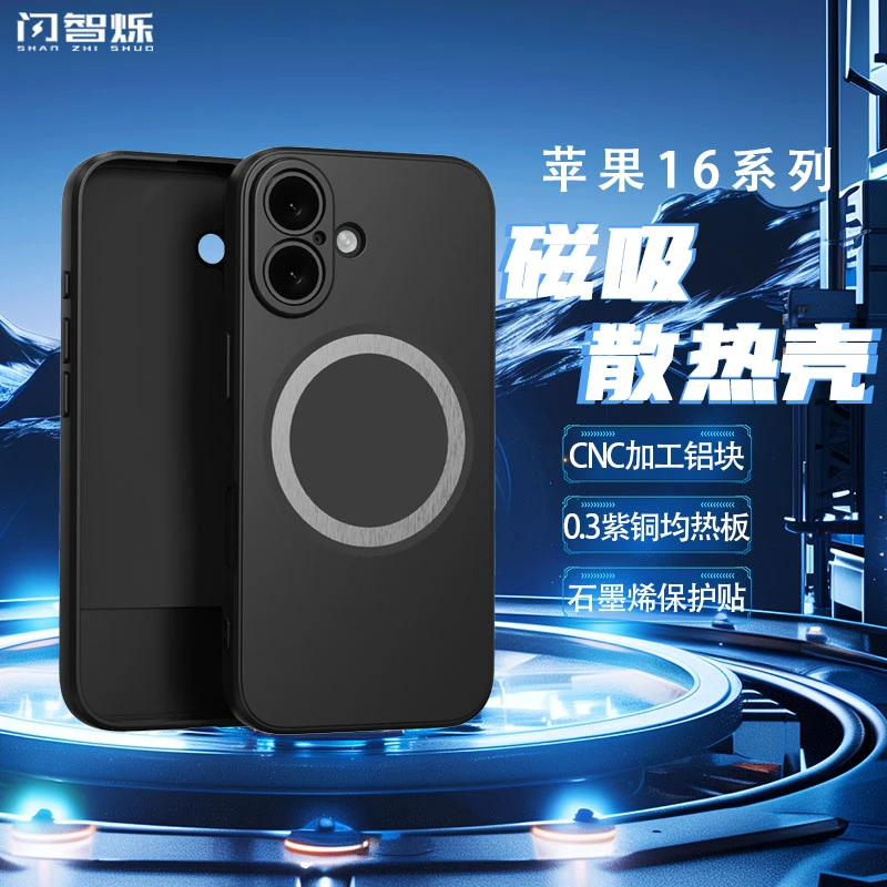 适用苹果16手机散热壳苹果手机磁吸散热壳内置紫铜均热板石墨烯