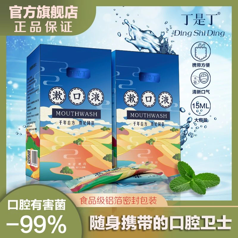 丁是丁【直播专享】家用清洁便捷抑菌含漱液持久清新益生菌漱口水