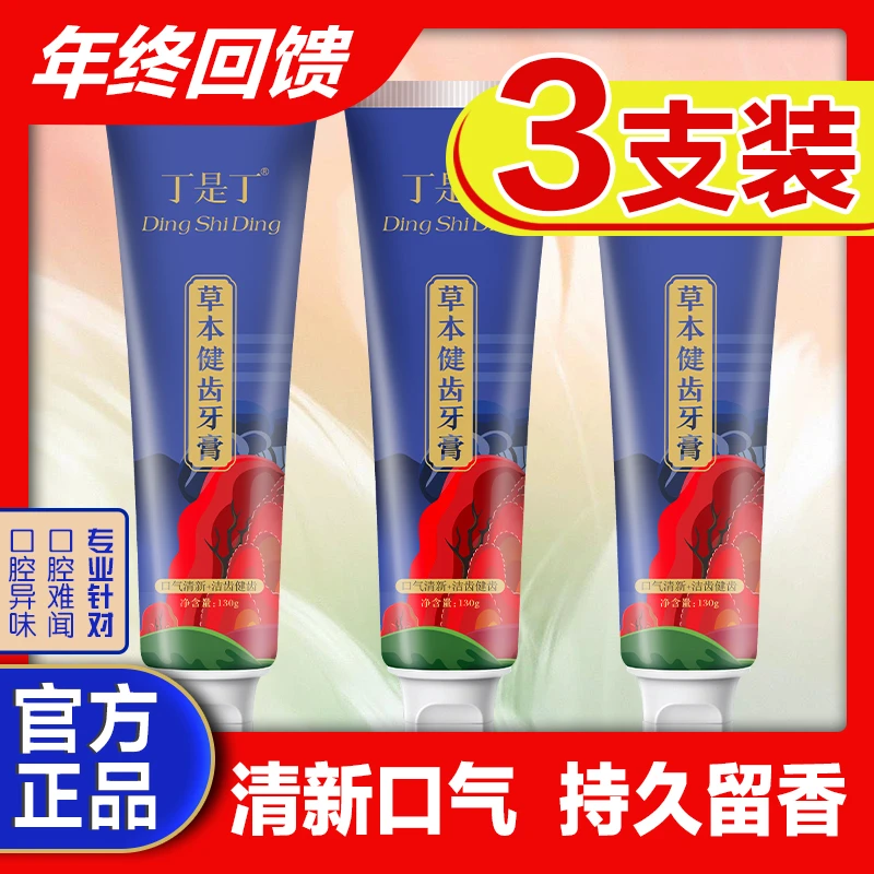 丁是丁草本牙膏清新口气益生菌健齿固齿温和洁齿不含氟草本牙膏