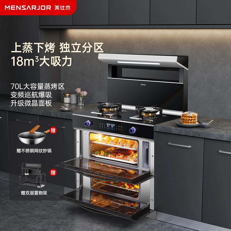 MENSARJOR/美仕杰多功能集成灶上蒸下蒸烤款一体环保烤箱侧吸燃气