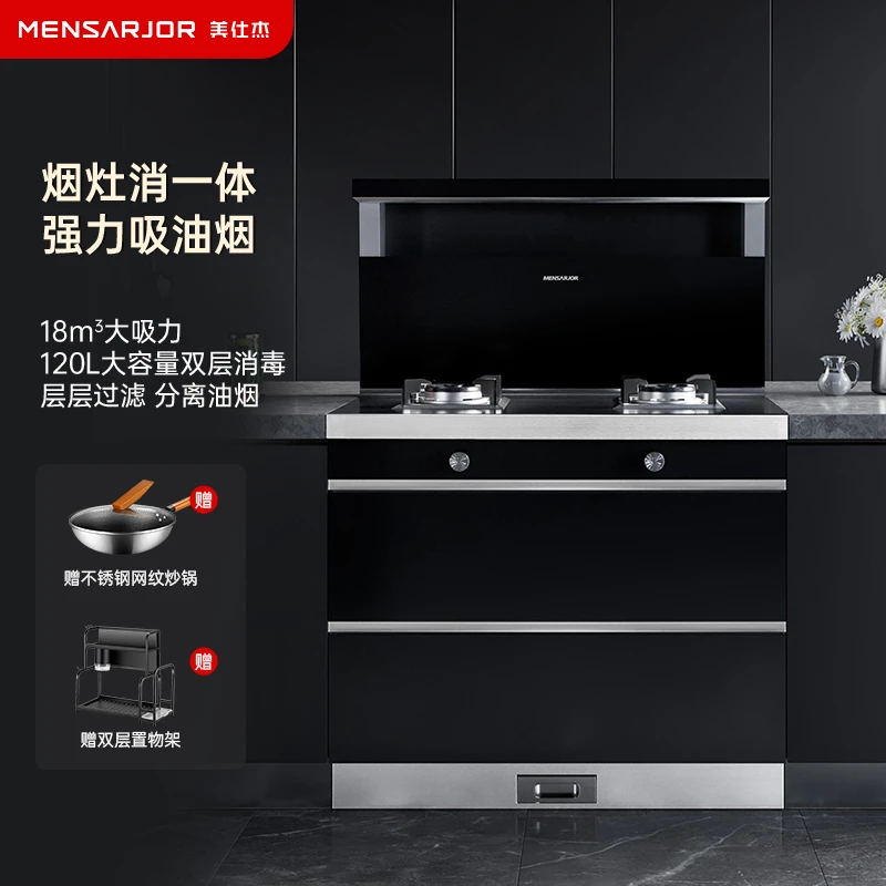 MENSARJOR/美仕杰多功能集成灶消毒柜款一体侧吸烟灶蒸烤燃气环保