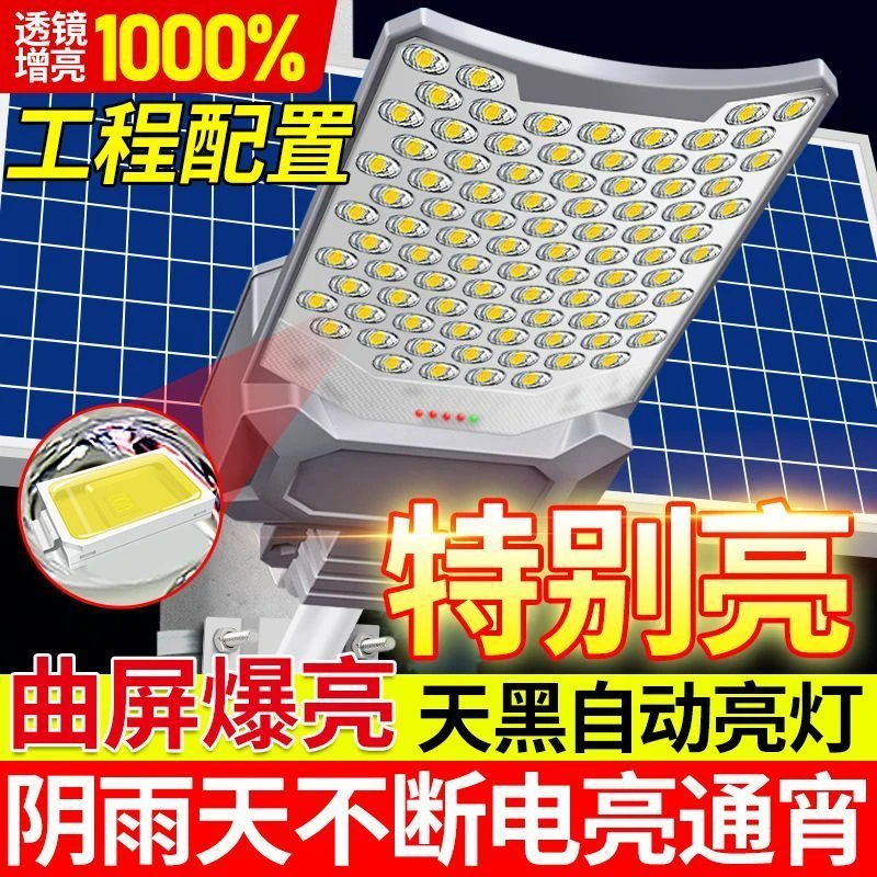 太阳能照明灯户外庭院灯工程家用村道路灯太阳能灯户外灯大号爆亮
