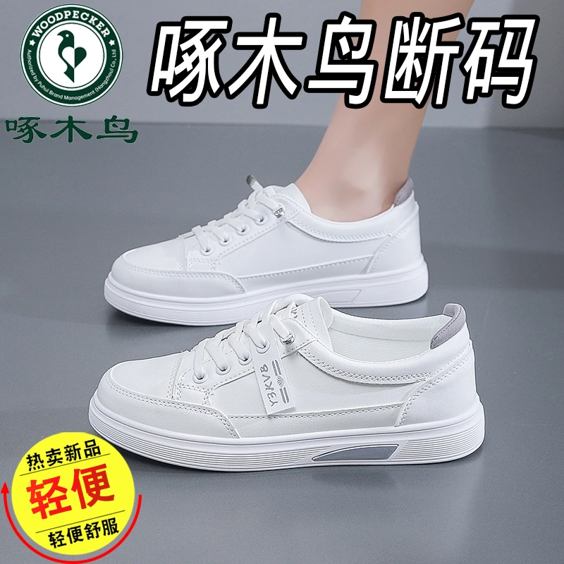 啄木鸟品牌小白鞋女2024秋季新款韩版百搭时尚轻便ins运动鞋板鞋