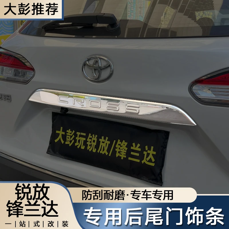 适用于卡罗拉锐放锋兰达专用汽车尾门防撞条后备箱门不锈钢饰条