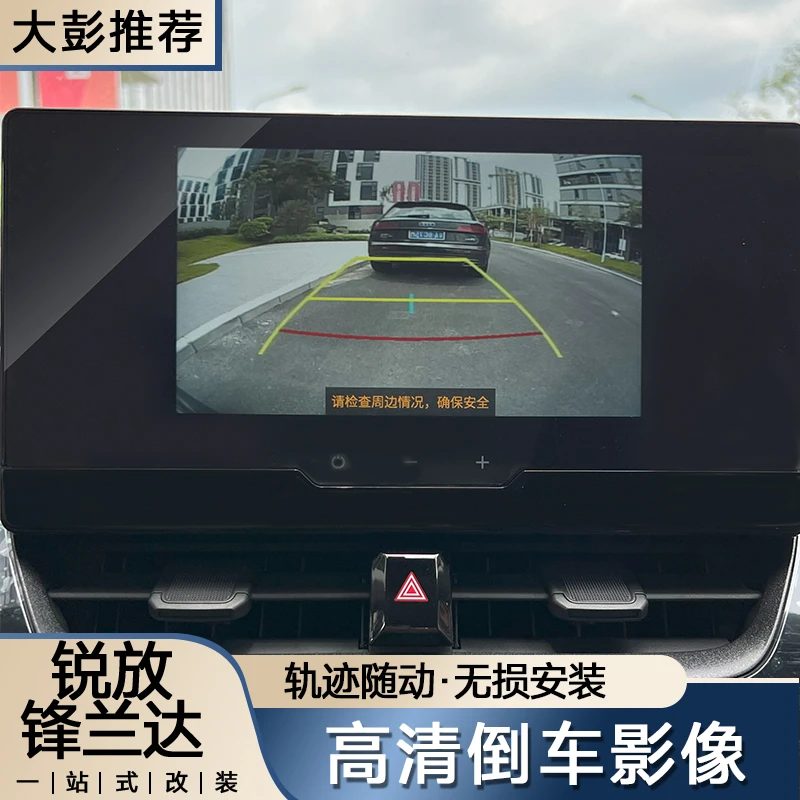 卡罗拉锐放锋兰达专车原车屏倒车影像超清摄像头轨迹随动4K高清