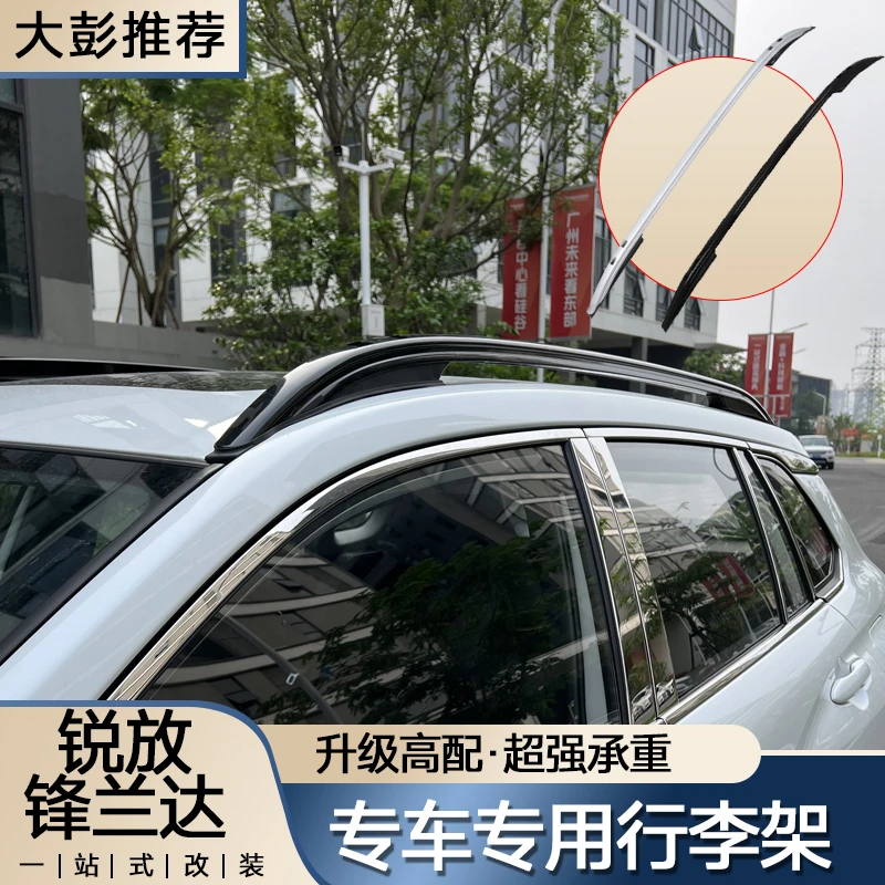适用于23款全新卡罗拉锐放/锋兰达原厂款车顶加厚款铝合金行李架