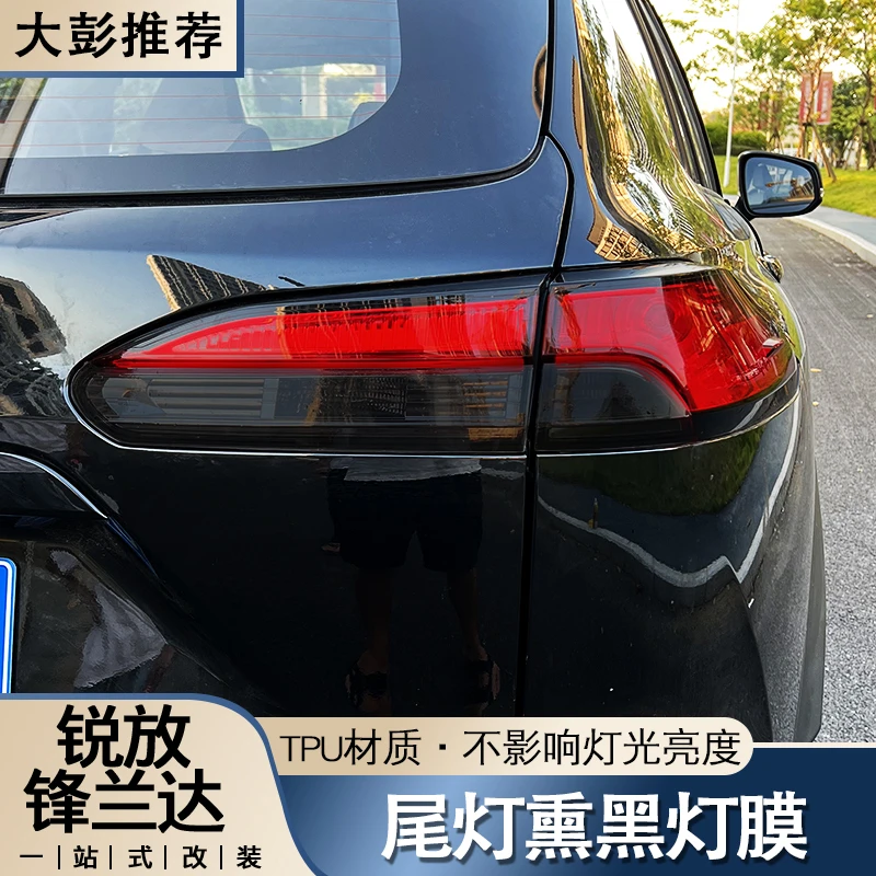 适用丰田卡罗拉锐放锋兰达熏黑尾灯膜专车专用改装倒车灯装饰贴膜