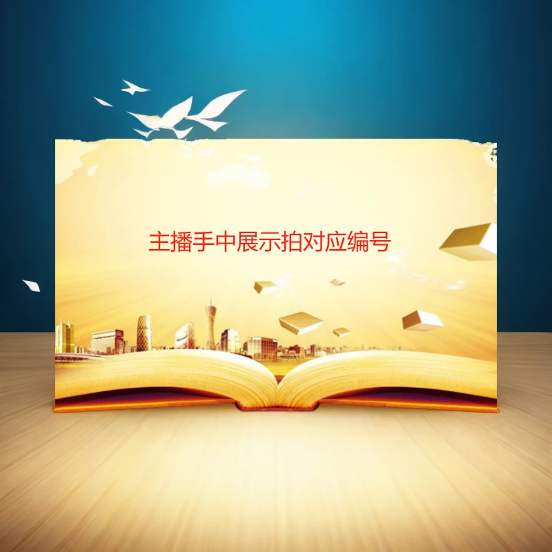 宝会读 主播手中展示为准(1-) 书