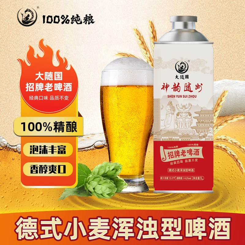 大随国精酿德式小麦浑浊型老啤酒新鲜罐装整箱单瓶装试喝体验香醇