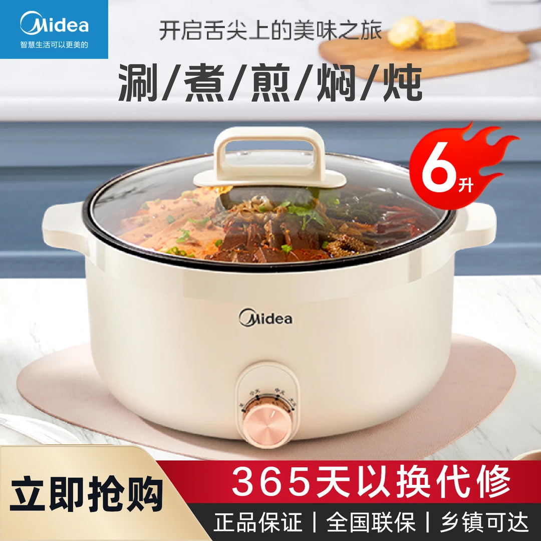 Midea/美的电火锅电煮锅多功能锅小电锅一体锅电热电炒锅 HGE3010
