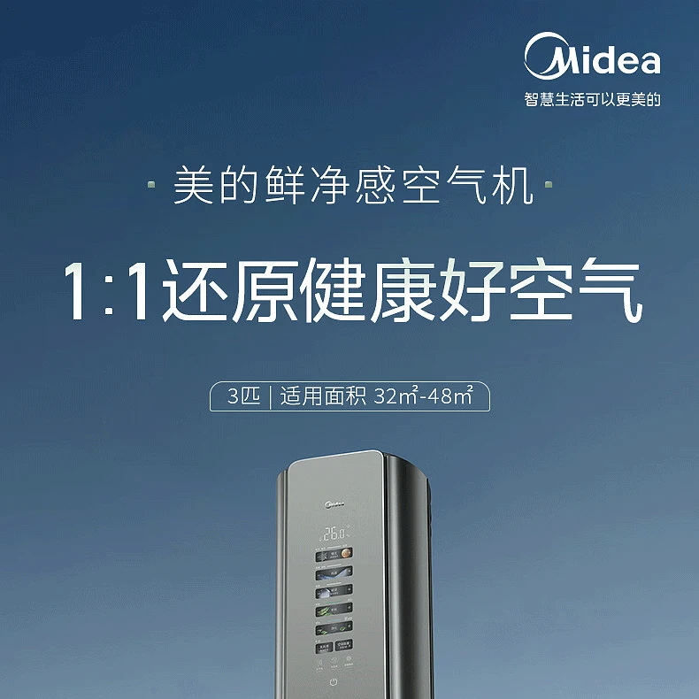 Midea/美的3匹空调柜机鲜净感空气机智能空调榭湖银1级能效空调
