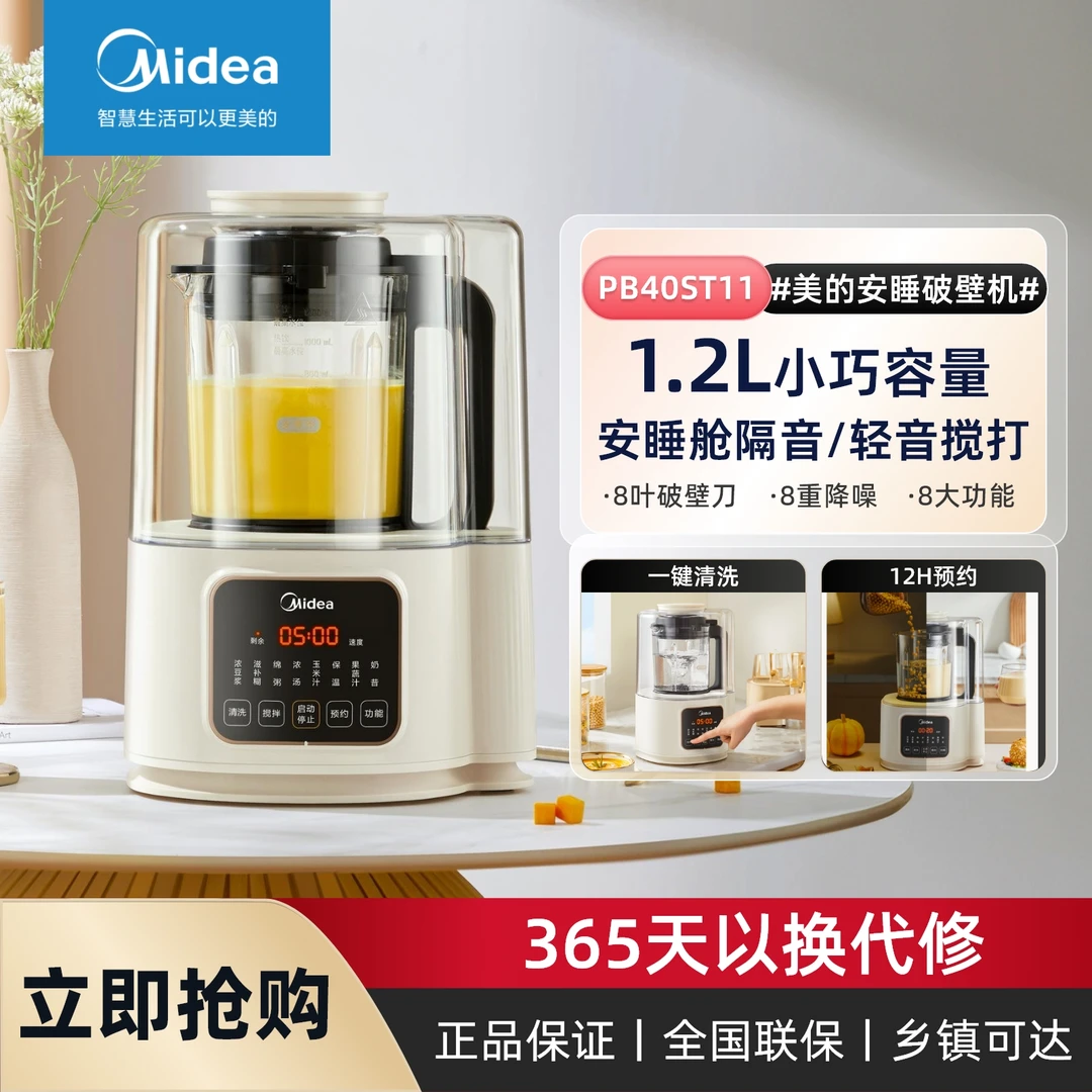 MIDEA/美的家用智能破壁机豆浆机小型全自动静音预约豆浆机破壁机