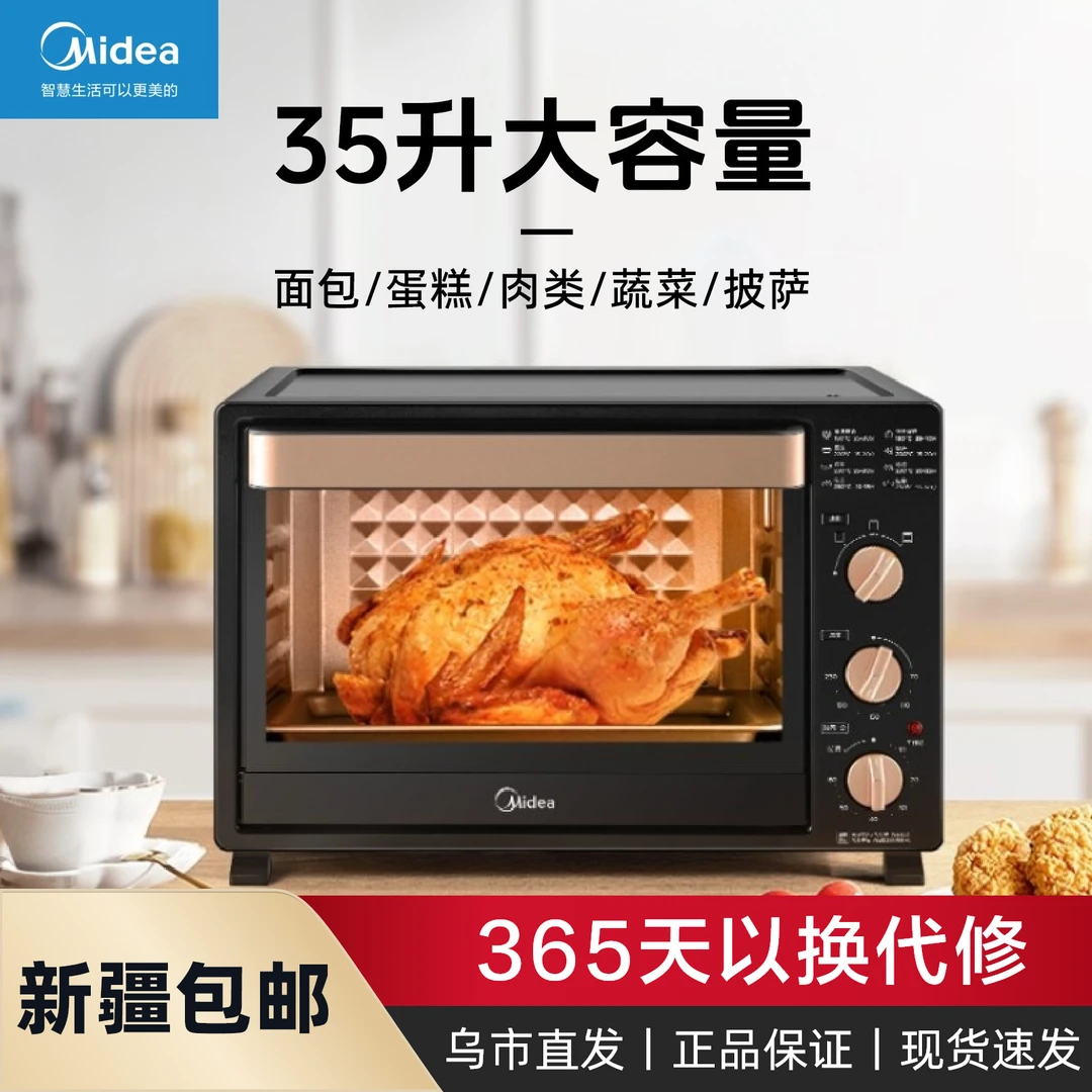 Midea/美的家用商用大容量台式多功能上下烧烤烘焙-电烤箱 PT35B3