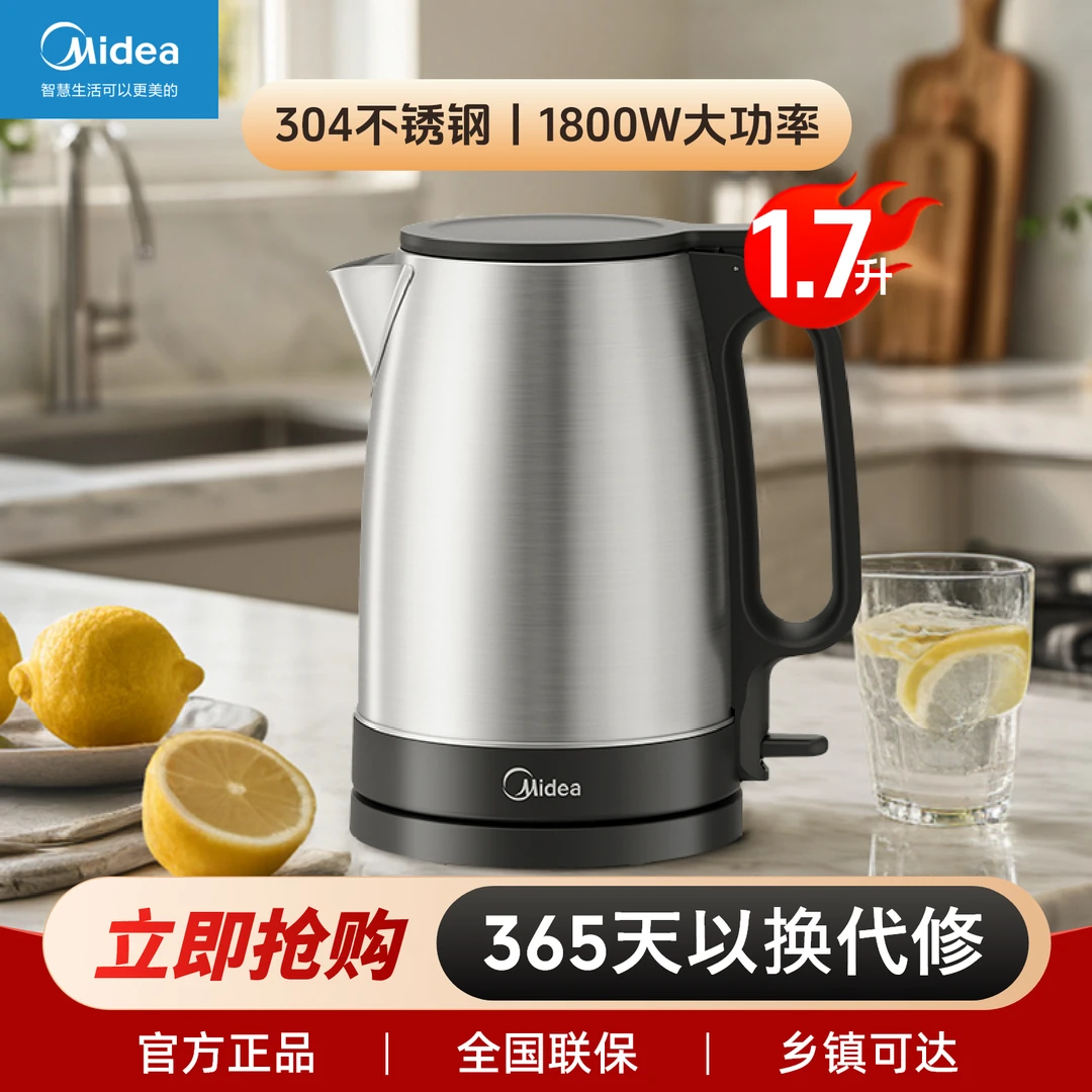 Midea/美的 家用小型304不锈钢大容量1.7升热水壶烧水壶-电热水壶