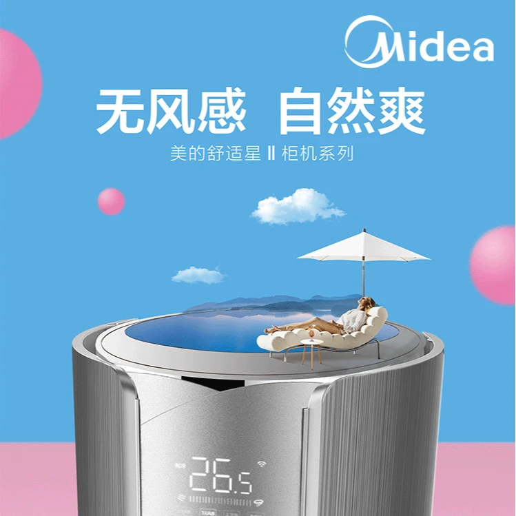 Midea/美的3P新一级节能舒适星2代全直流变频柜机（线下同款）