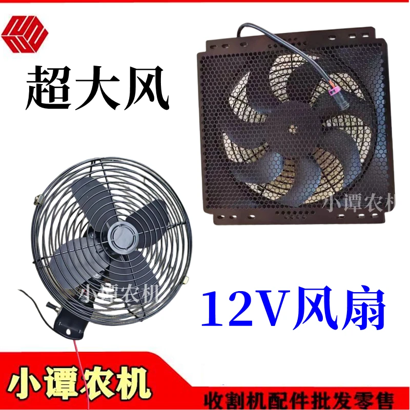 沃得锐龙收割机原厂12V风扇驾驶员风扇纯铜电机驾驶室风扇