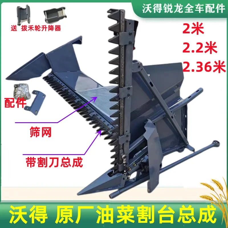沃得锐龙收割机油菜割台总成2米2.1米2.2米2.36米油菜立刀原厂