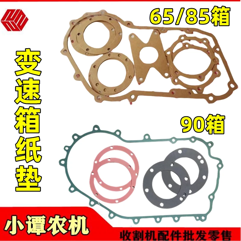沃得锐龙收割机配件65/85/90变速箱纸垫全套垫子半轴铜套垫子