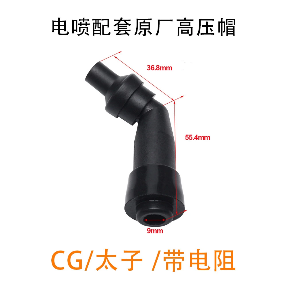 电喷配套原厂高压帽 CG 太子 GY6 125 带电阻摩托车火花帽
