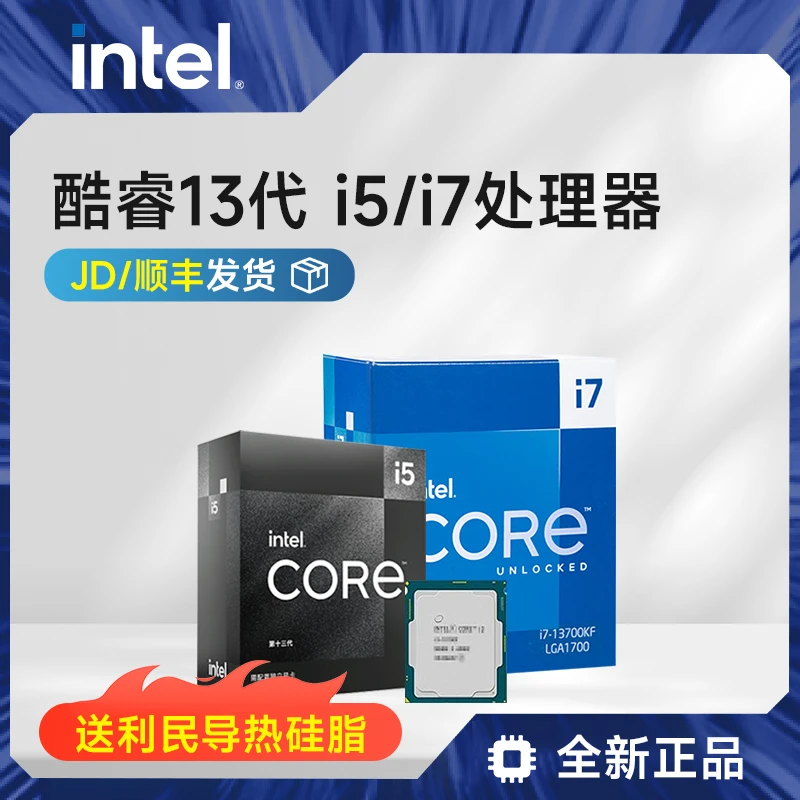 十三代 CPU 13700KF 13700K  盒装处理器13600KF 13600K