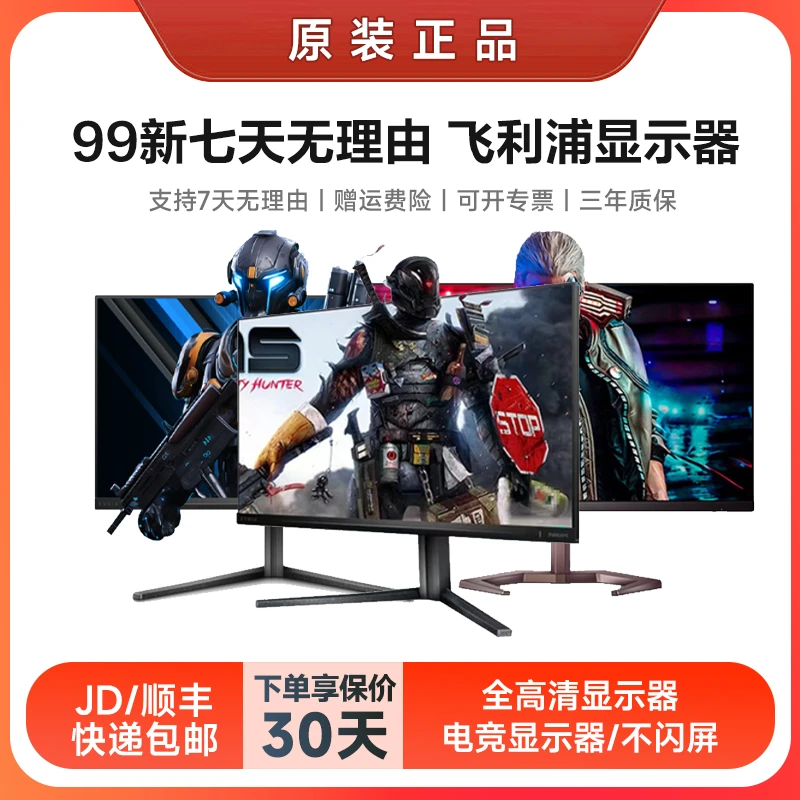 99新七天无理由 飞利浦24英寸 27英寸 34英寸 显示器 IPS HDR400