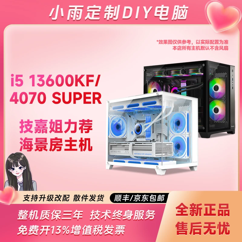 【黑神话悟空】13600Kf+4070SUPER一万预算天花板diy定制海景房电脑