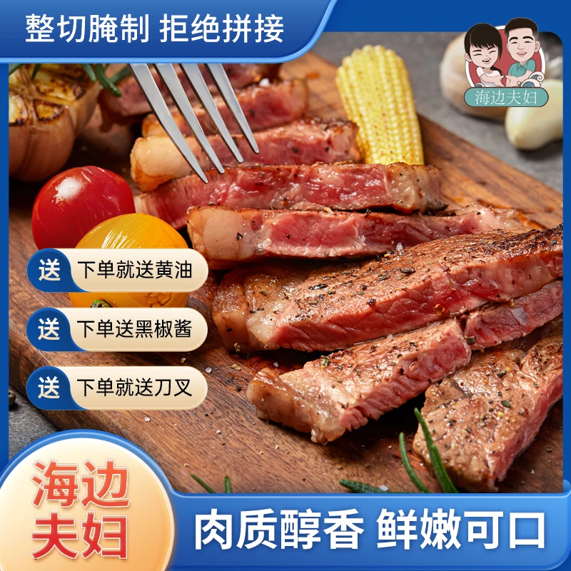 西冷牛排整切腌制130克/包*13包 送黄油黑胡椒刀叉